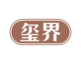 玺界