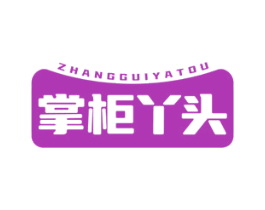 掌柜丫头
