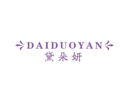 黛朵妍