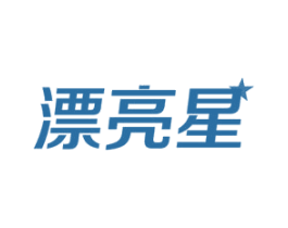 漂亮星