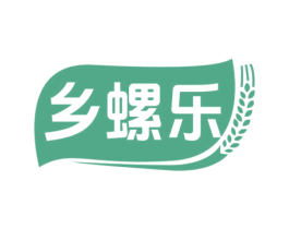 乡螺乐