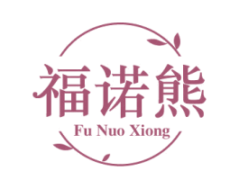福诺熊