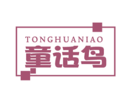 童话鸟