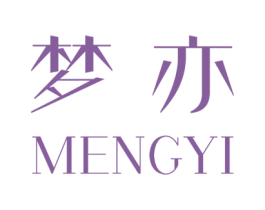 梦亦