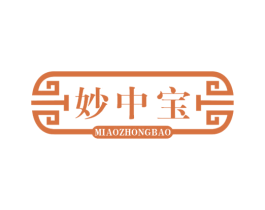 妙中宝