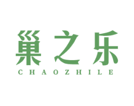 巢之乐
