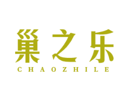 巢之乐