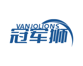 冠军狮 VANJOLIONS