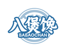 八煲馋