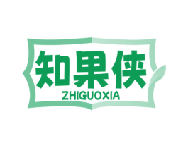 知果侠