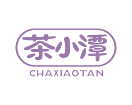 茶小潭
