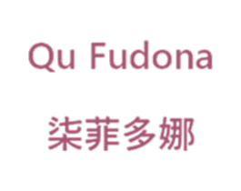 柒菲多娜 QU FUDONA