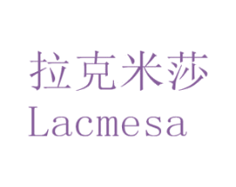 拉克米莎 LACMESA