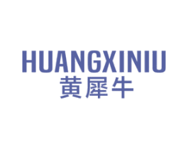 黄犀牛