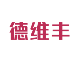 德维丰