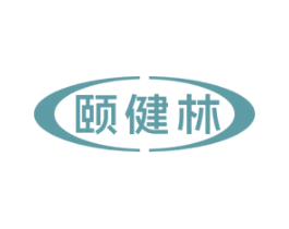 颐健林