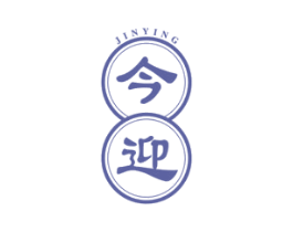 今迎
