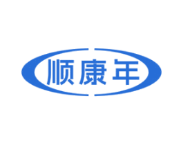 顺康年