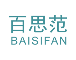 百思范