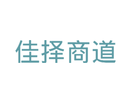 佳择商道