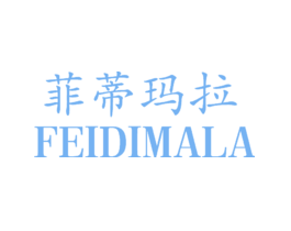 菲蒂玛拉