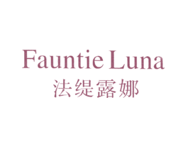 法缇露娜FAUNTIELUNA