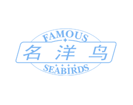 名洋鸟FAMOUSSEABIRDS