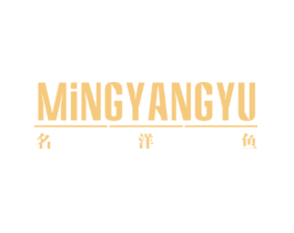 名洋鱼