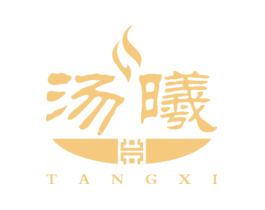 汤曦