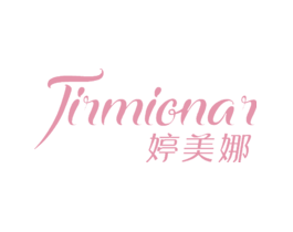 婷美娜TIRMIONAR