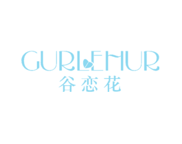 谷恋花GURLEHUR