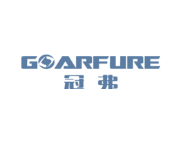 冠弗GOARFURE