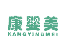 康婴美