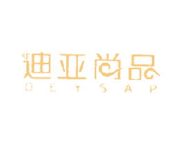 迪亚尚品DEYSAP