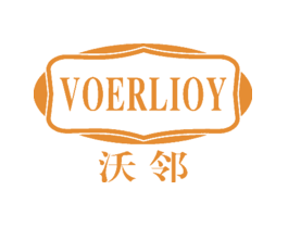 沃邻VOERLIOY
