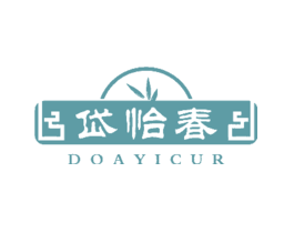 岱怡春DOAYICUR