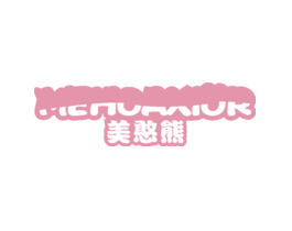美憨熊