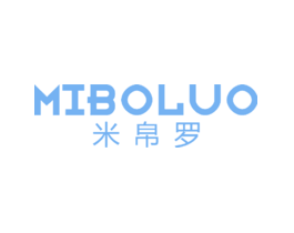 米帛罗