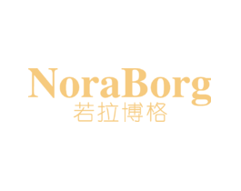若拉博格NORABORG