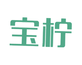 宝柠