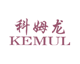科姆龙KEMUL