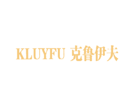 克鲁伊夫KLUYFU