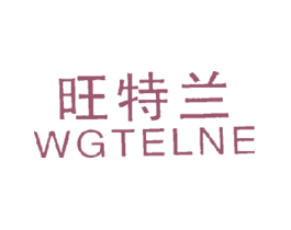 旺特兰WGTELNE