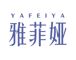 雅菲娅