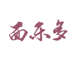 面乐多