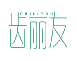 齿丽友