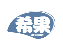 希果XEEGOUS