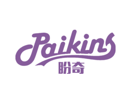 盼奇PAIKINS