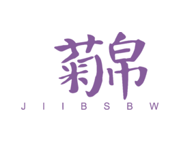 菊帛JIIBSBW