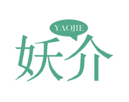 妖介